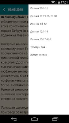 Скачать Православные даты [Полная версия] RUS apk на Андроид