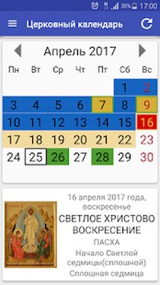Скачать Православный календарь [Premium] RUS apk на Андроид