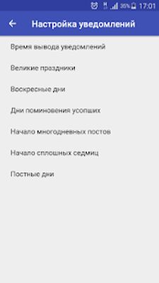Скачать Православный календарь [Premium] RUS apk на Андроид