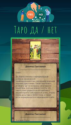 Скачать Погадаем - Гадания, Карты Таро, Ленорман, Руны [Premium] RU apk на Андроид