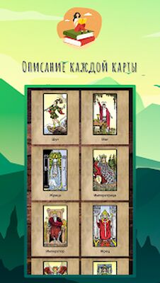 Скачать Погадаем - Гадания, Карты Таро, Ленорман, Руны [Premium] RU apk на Андроид