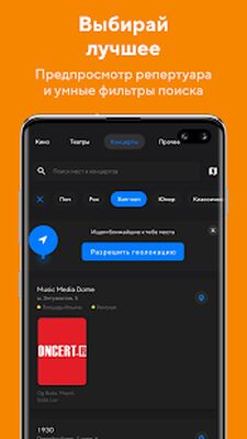 Скачать Рамблер/касса — билеты кино театр концерты онлайн [Unlocked] RUS apk на Андроид
