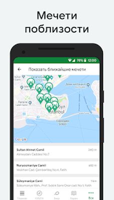 Скачать Муслим: Время намаза, Кибла [Без рекламы] RUS apk на Андроид