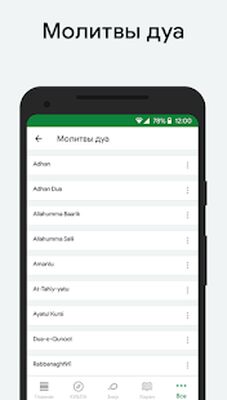 Скачать Муслим: Время намаза, Кибла [Без рекламы] RUS apk на Андроид