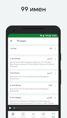 Скачать Муслим: Время намаза, Кибла [Без рекламы] RUS apk на Андроид