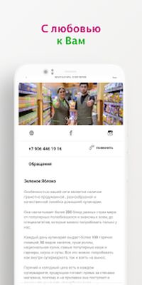 Скачать Зеленое Яблоко [Unlocked] RU apk на Андроид