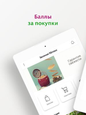 Скачать Зеленое Яблоко [Unlocked] RU apk на Андроид