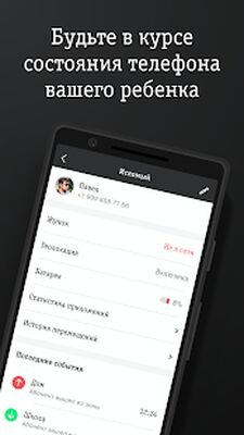 Скачать Локатор: Семья под присмотром [Полная версия] RUS apk на Андроид