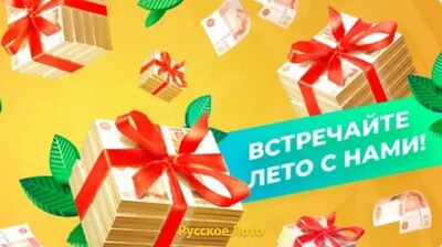 Скачать Русское Лото - у нас выигрывают! [Premium] RUS apk на Андроид