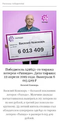 Скачать Русское Лото - у нас выигрывают! [Premium] RUS apk на Андроид