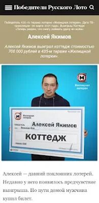Скачать Русское Лото - у нас выигрывают! [Premium] RUS apk на Андроид