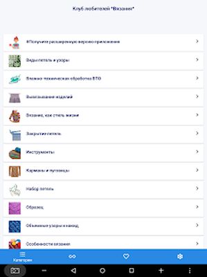 Скачать Вязание спицами и рукоделие своими руками [Unlocked] RUS apk на Андроид