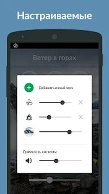 Скачать Звуки природы [Полная версия] RUS apk на Андроид
