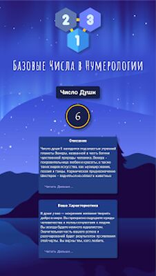 Скачать Нумерология и Биоритмы - Скрытое значение чисел [Полная версия] RU apk на Андроид