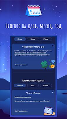 Скачать Нумерология и Биоритмы - Скрытое значение чисел [Полная версия] RU apk на Андроид