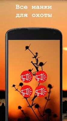 Скачать Манок охотника [Unlocked] RU apk на Андроид