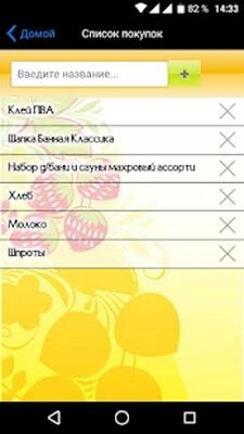 Скачать Милый Дом - все нужное в нем! [Unlocked] RU apk на Андроид