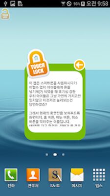 Скачать 터치락 [Без рекламы] RU apk на Андроид