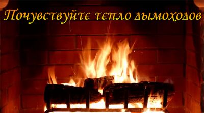 Скачать Романтические камины [Полная версия] RUS apk на Андроид