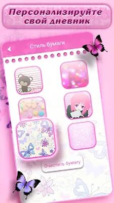 Скачать Дневник для Девушек с Паролем [Полная версия] RU apk на Андроид