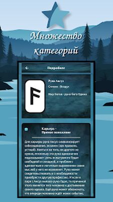 Скачать Руна Дня - Значение Рун, Гадание на день [Unlocked] RUS apk на Андроид