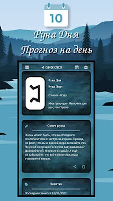 Скачать Руна Дня - Значение Рун, Гадание на день [Unlocked] RUS apk на Андроид