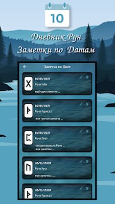 Скачать Руна Дня - Значение Рун, Гадание на день [Unlocked] RUS apk на Андроид