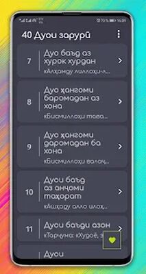 Скачать ДУОҲОИ ЗАРУРӢ - барои Мусалмон. 40 Дуо [Unlocked] RUS apk на Андроид