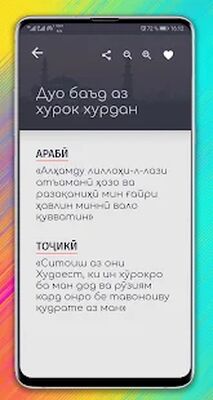 Скачать ДУОҲОИ ЗАРУРӢ - барои Мусалмон. 40 Дуо [Unlocked] RUS apk на Андроид