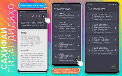 Скачать ДУОҲОИ ЗАРУРӢ - барои Мусалмон. 40 Дуо [Unlocked] RUS apk на Андроид