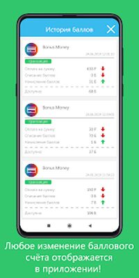 Скачать Bonus Money - Бонусная карта [Без рекламы] RU apk на Андроид