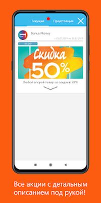 Скачать Bonus Money - Бонусная карта [Без рекламы] RU apk на Андроид