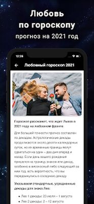 Скачать ТОЧНЫЙ ГОРОСКОП [Без рекламы] RU apk на Андроид