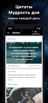 Скачать ТОЧНЫЙ ГОРОСКОП [Без рекламы] RU apk на Андроид
