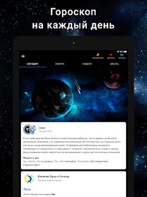 Скачать ТОЧНЫЙ ГОРОСКОП [Без рекламы] RU apk на Андроид