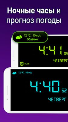 Скачать Будильник с Музыкой на русском языке [Без рекламы] RUS apk на Андроид