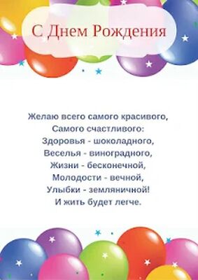 Скачать Красивое Поздравление С Днем Рождения [Unlocked] RU apk на Андроид