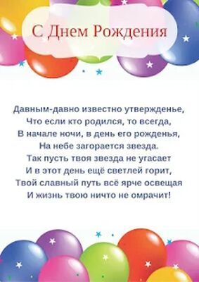 Скачать Красивое Поздравление С Днем Рождения [Unlocked] RU apk на Андроид