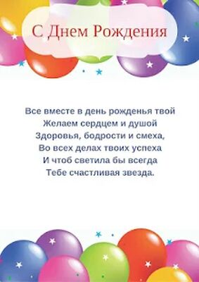Скачать Красивое Поздравление С Днем Рождения [Unlocked] RU apk на Андроид