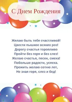 Скачать Красивое Поздравление С Днем Рождения [Unlocked] RU apk на Андроид