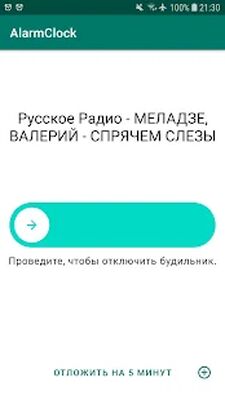 Скачать Радио будильник [Unlocked] RU apk на Андроид