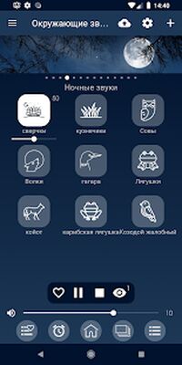 Скачать Окружающие звуки - Звуки природы для сна [Unlocked] RU apk на Андроид