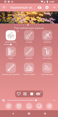 Скачать Окружающие звуки - Звуки природы для сна [Unlocked] RU apk на Андроид