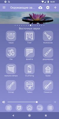 Скачать Окружающие звуки - Звуки природы для сна [Unlocked] RU apk на Андроид