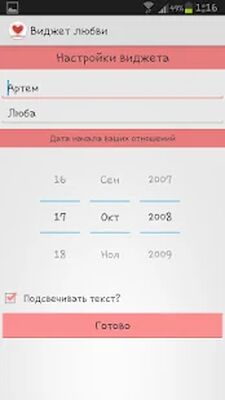 Скачать Виджет любви [Без рекламы] RU apk на Андроид