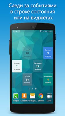 Скачать Отсчет Дней [Unlocked] RUS apk на Андроид