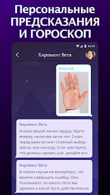 Скачать Fortunescope Гадание по руке. Гороскоп на 2020 год [Unlocked] RUS apk на Андроид