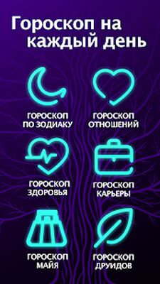 Скачать Fortunescope Гадание по руке. Гороскоп на 2020 год [Unlocked] RUS apk на Андроид