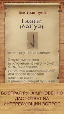 Скачать Руны - карманный советник [Полная версия] RUS apk на Андроид