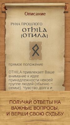 Скачать Руны - карманный советник [Полная версия] RUS apk на Андроид